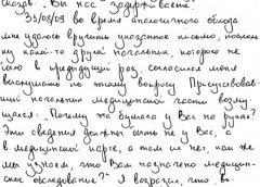 Sergej Magnitskijs fängelseanteckningar