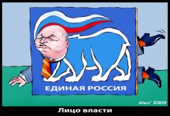 "Maktens rätta ansikte" - Juri Luzjkov bakom maktpartiets valaffisch.